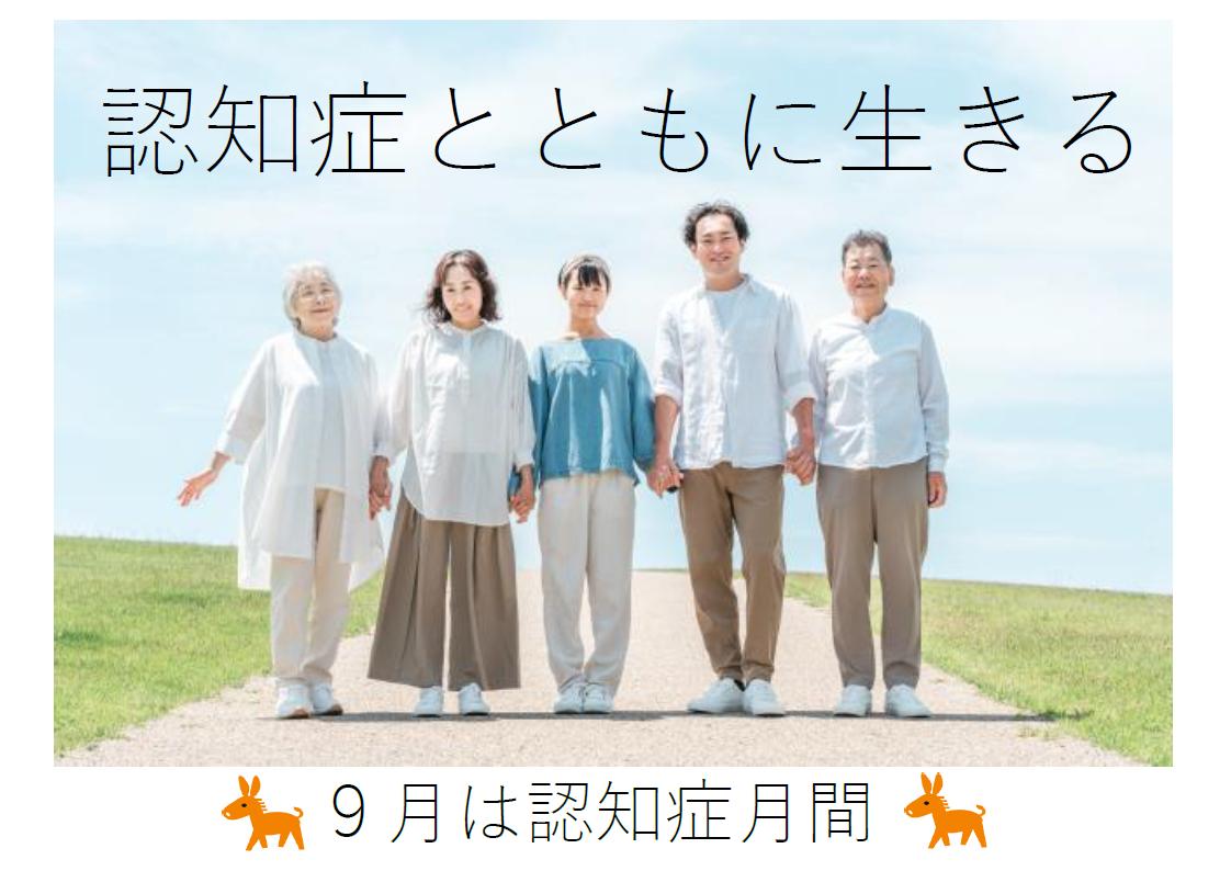 認知症と共に生きる 認知症と共に生きる