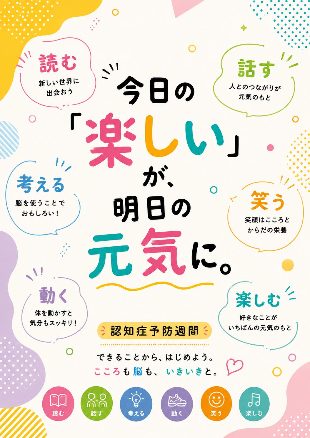 認知症連携ポスター