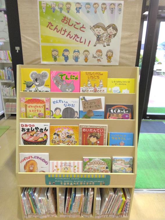 おしごとたんけんたい! おしごとたんけんたい!