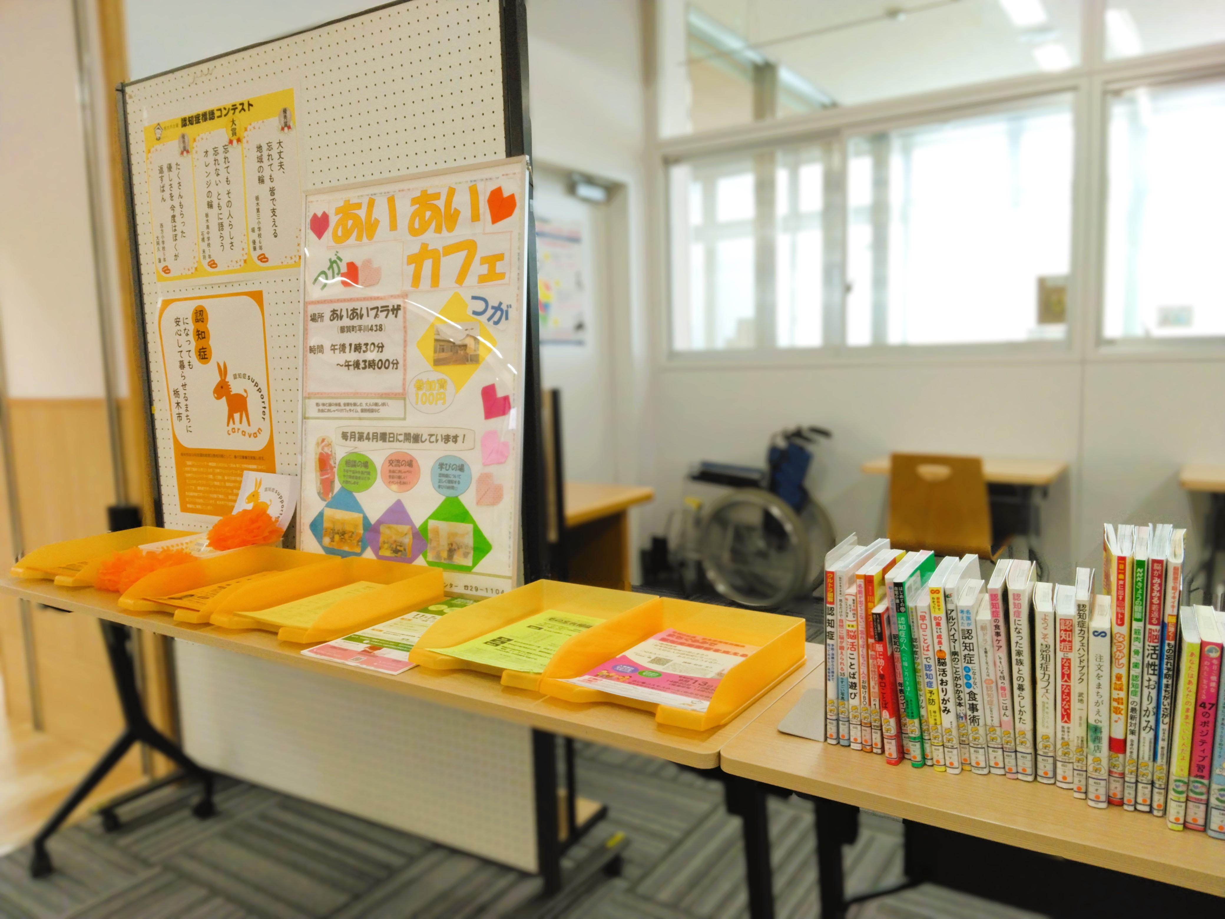 「認知症普及啓発月間」展示の様子