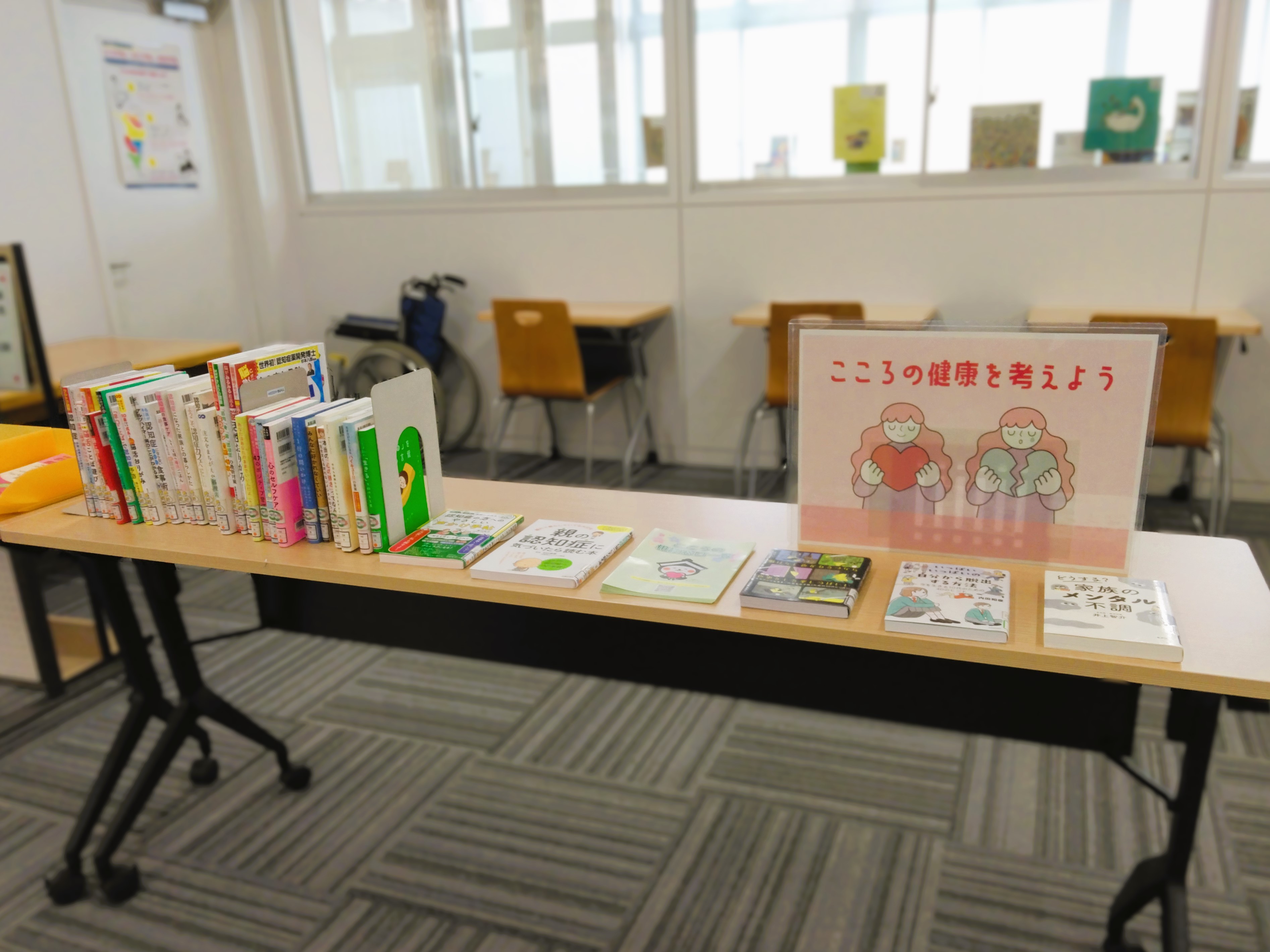 「こころの健康を考えよう」展示の様子
