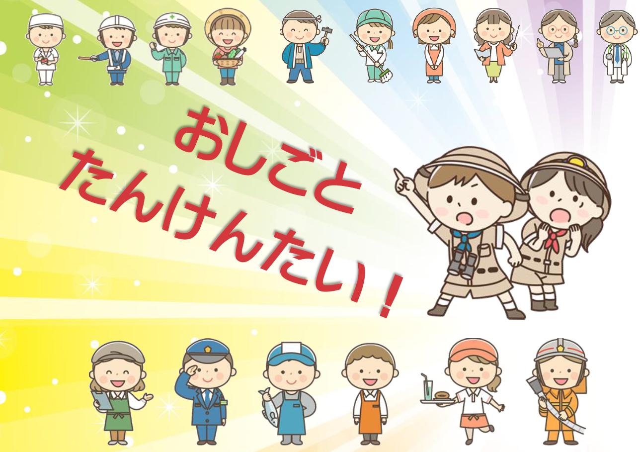 児童展示「おしごとたんけんたい！」