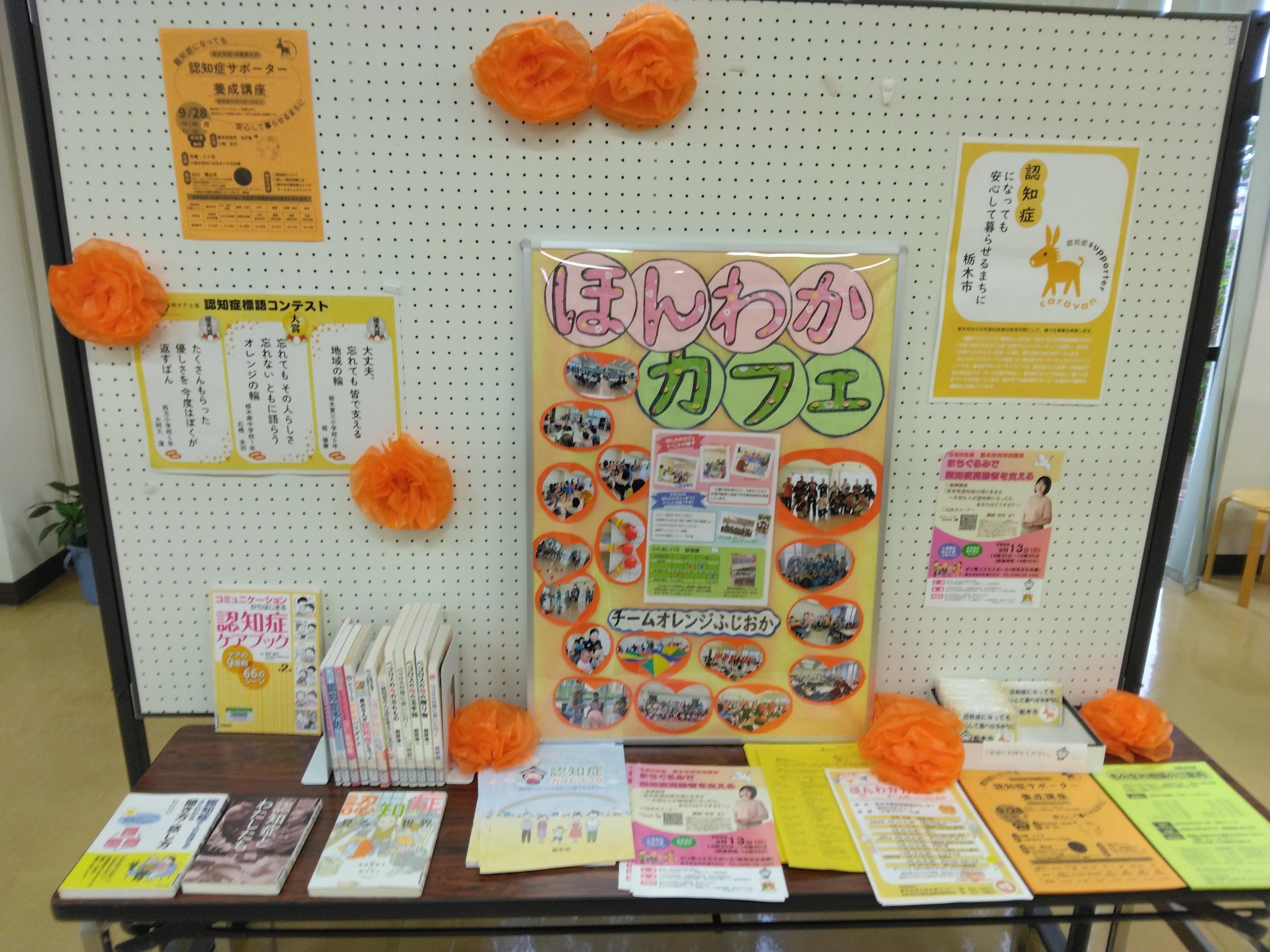 認知症月間｜展示リスト