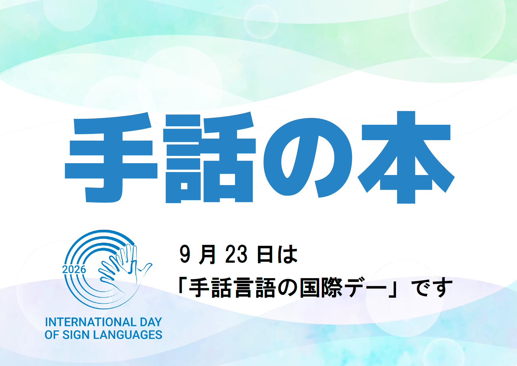 手話の本 手話の本