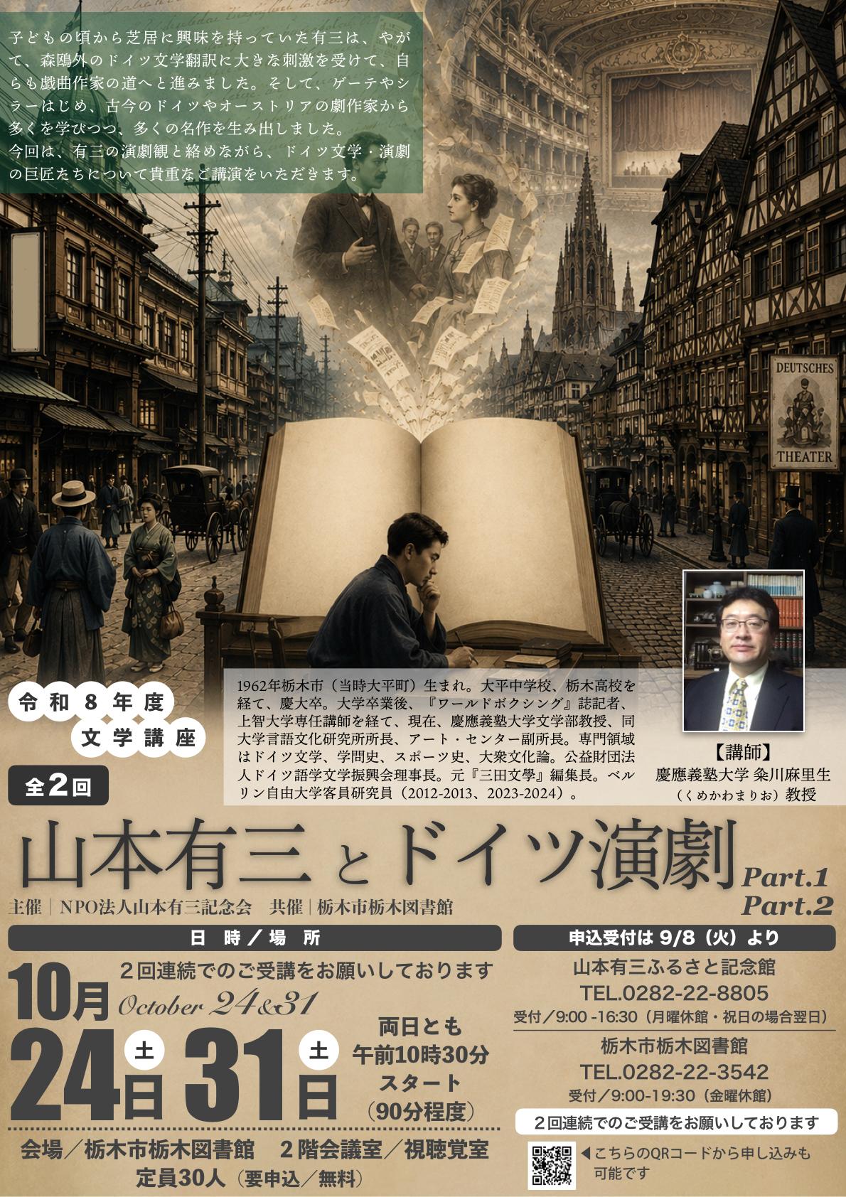 2026.08.文学講座.1 2026.08.文学講座.1