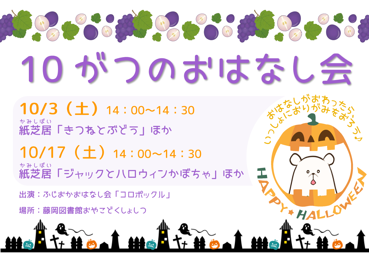 9月おはなし会 9月おはなし会