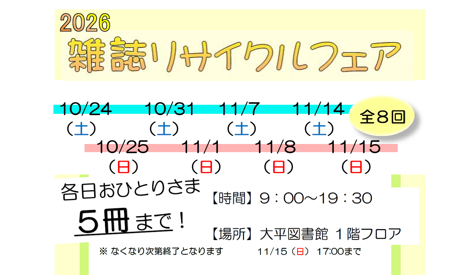 雑誌リサイクルフェア｜大平図書館