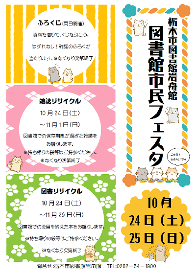 図書館市民フェスタ｜栃木市図書館岩舟館