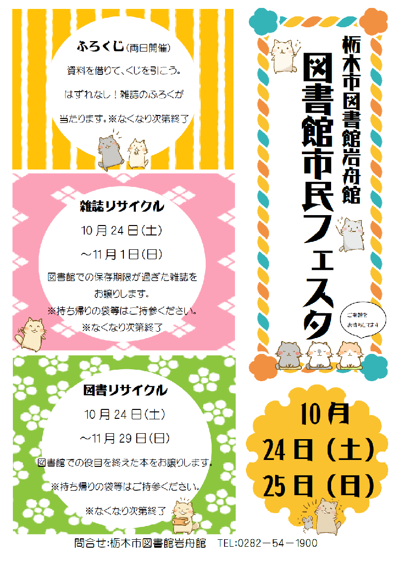 2026市民フェスタポスター本文