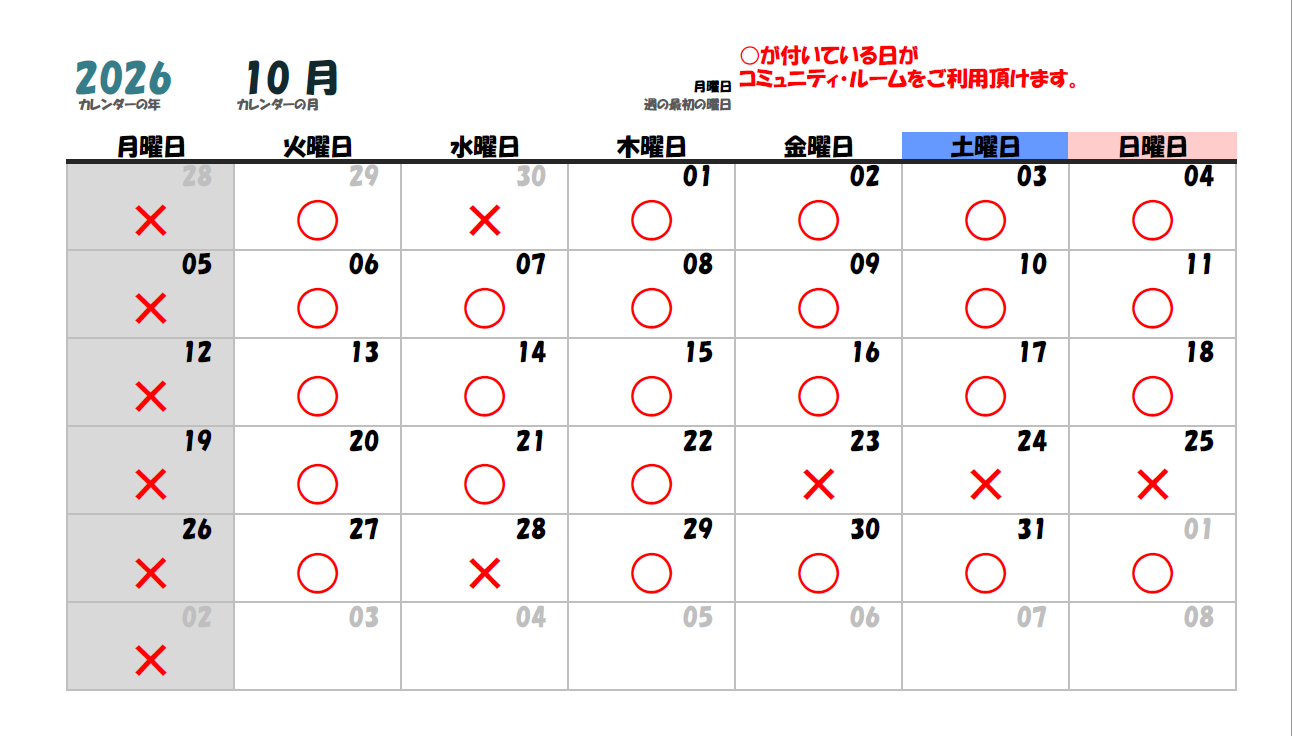 2026年10月コミュニティルーム カレンダー