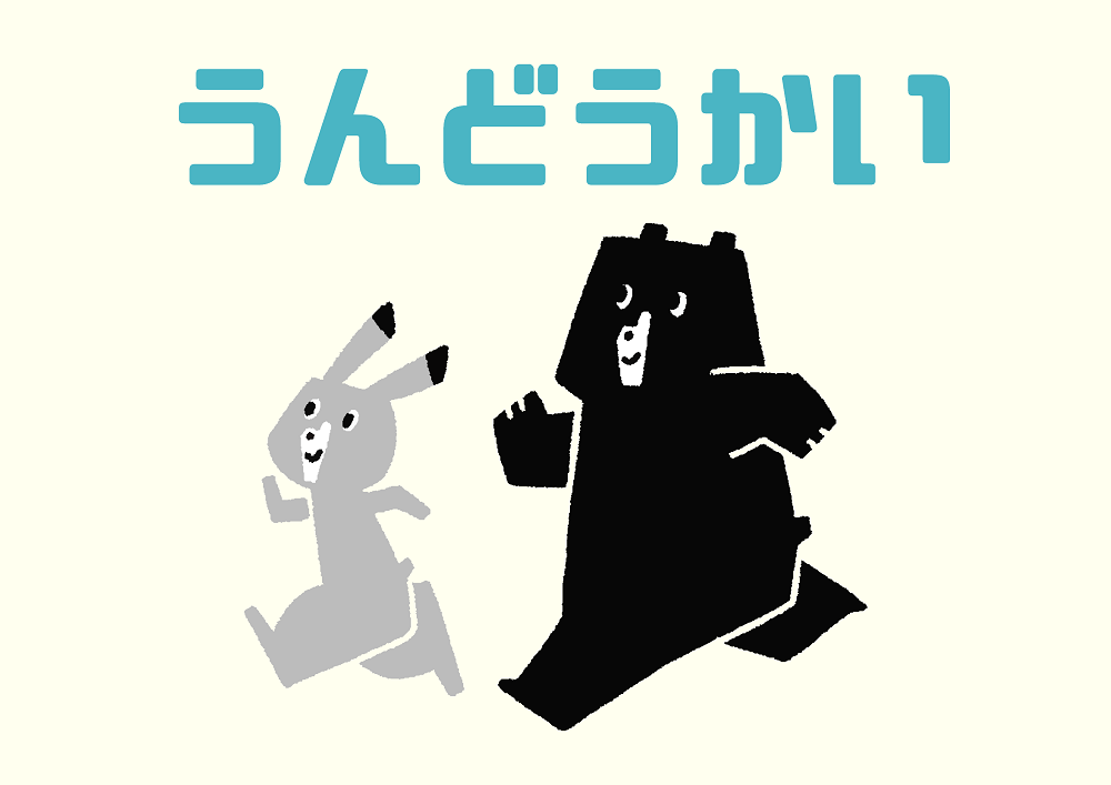 児童展示「おつきみ」ポスター