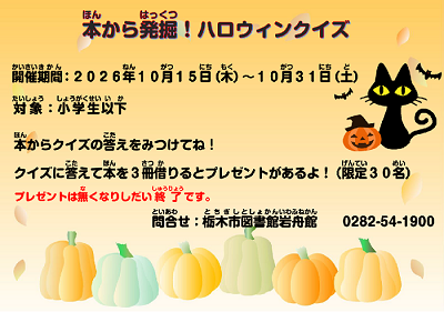 ハロウィン企画「本から発掘！ハロウィンクイズ」