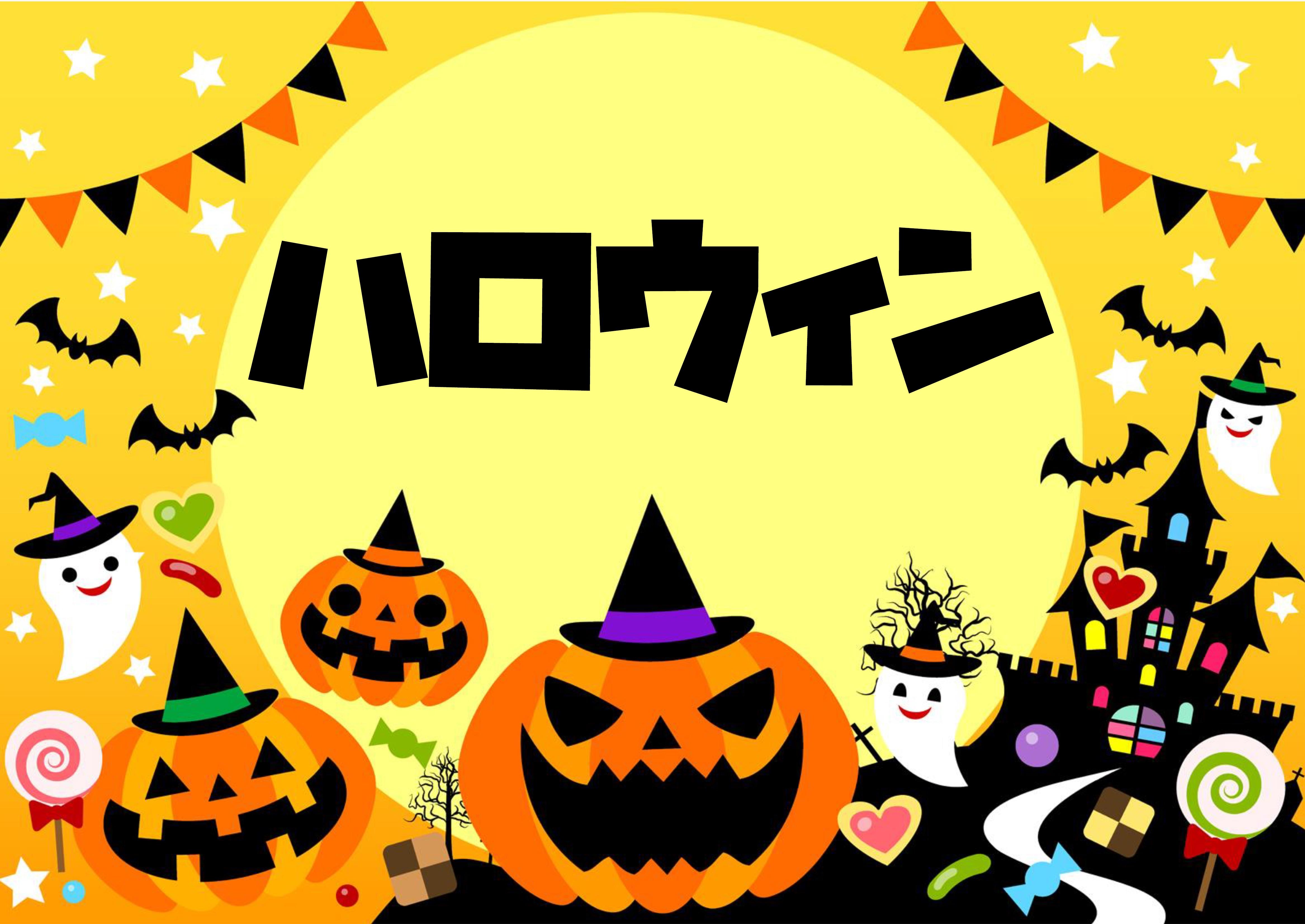 ハロウィン