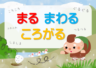 児童展示「まる　まわる　ころがる」｜岩舟館