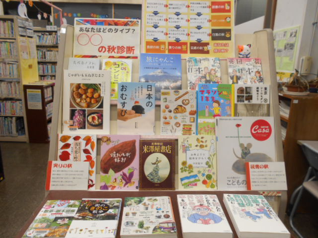 ○○の秋診断