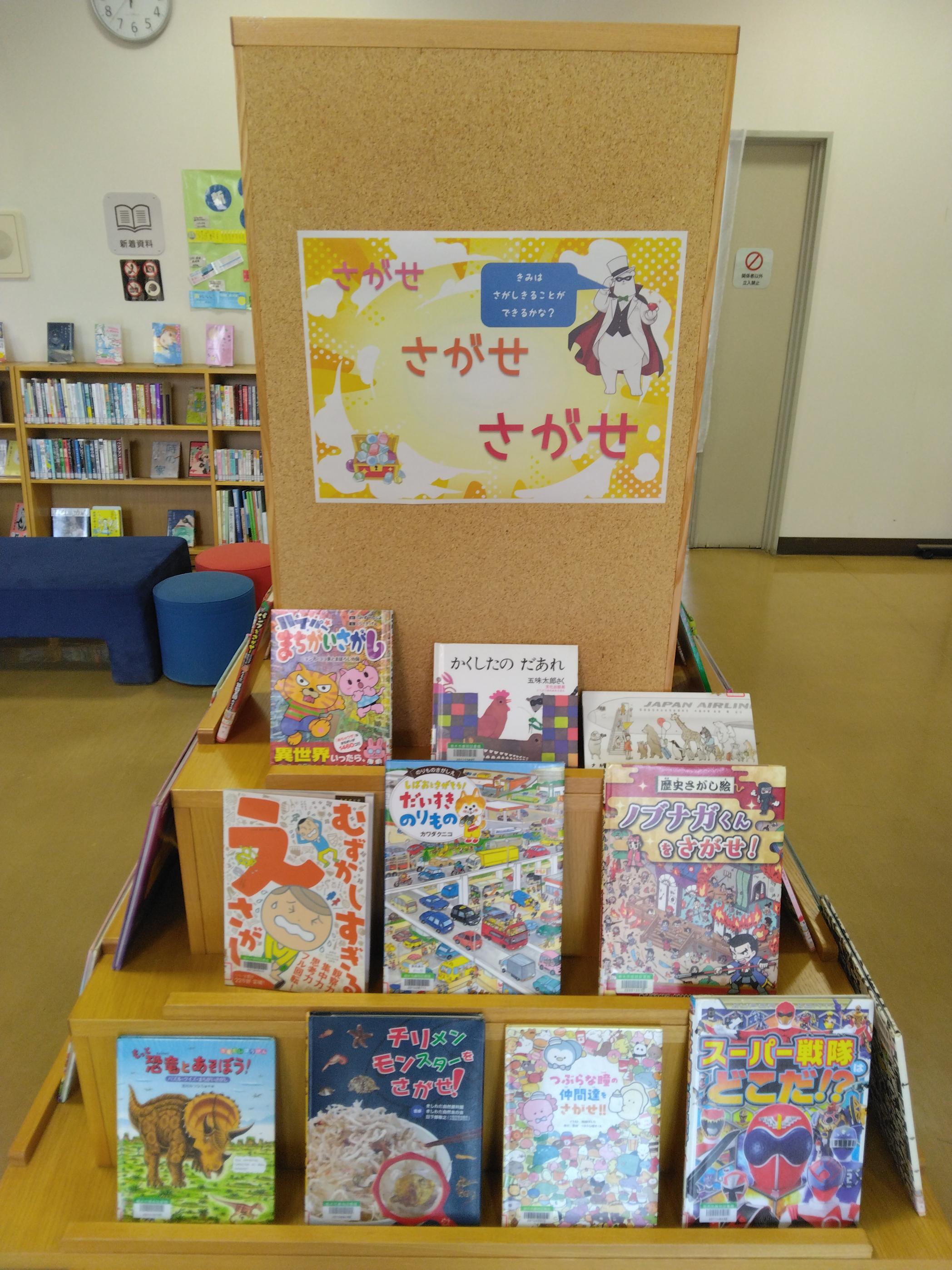 さがせさがせ