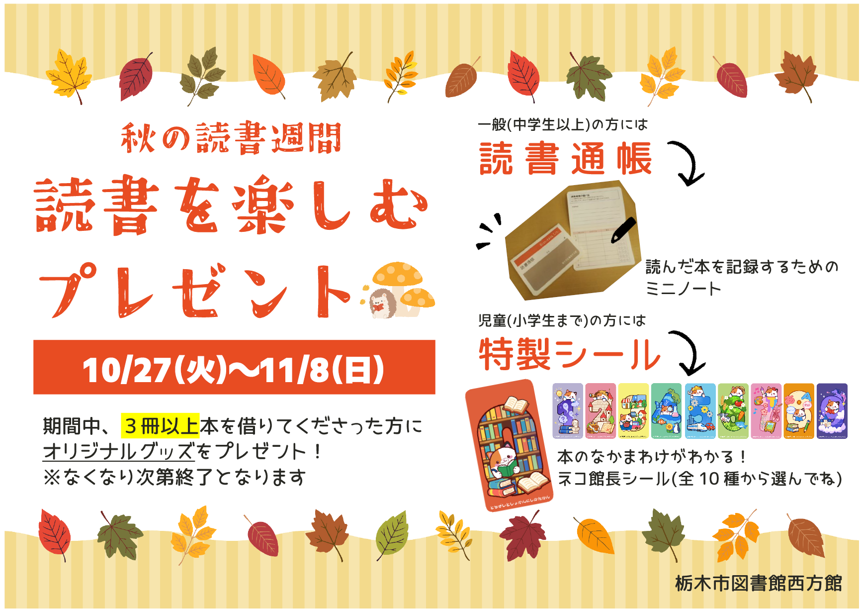 秋の読書週間 秋の読書週間