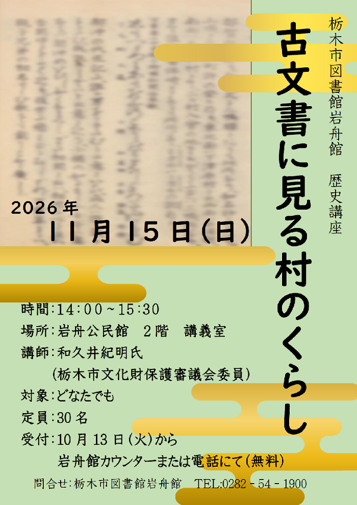 2026歴史講座ポスター本文 2026歴史講座ポスター本文