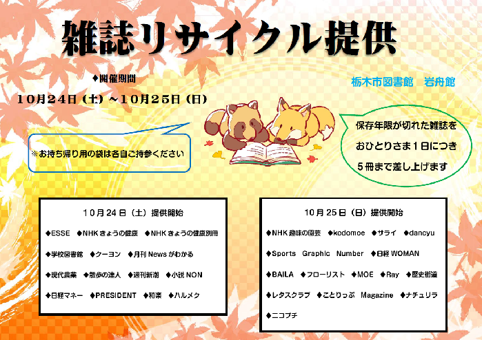 2026雑誌リサイクルポスター本文