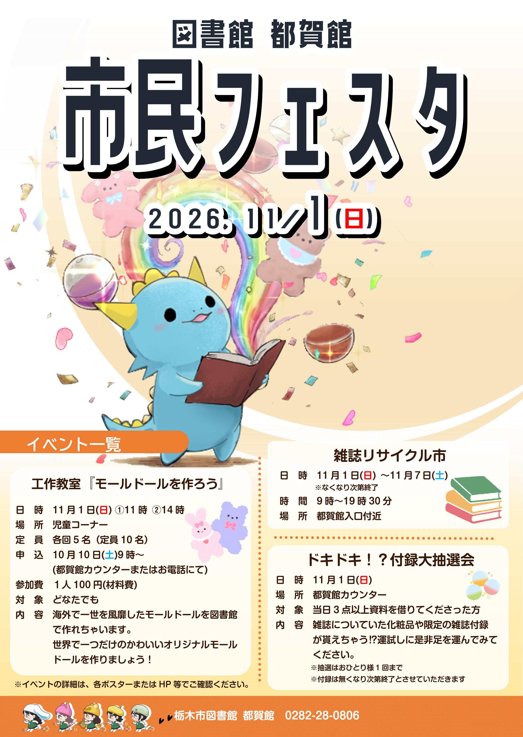 市民フェスタ2026 市民フェスタ2026