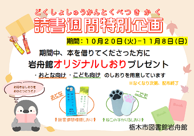 読書週間特別企画｜岩舟館