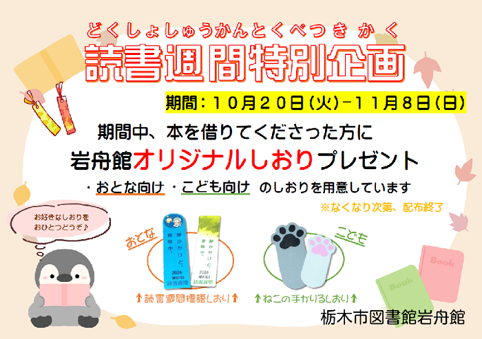 2026読書週間ポスター本文