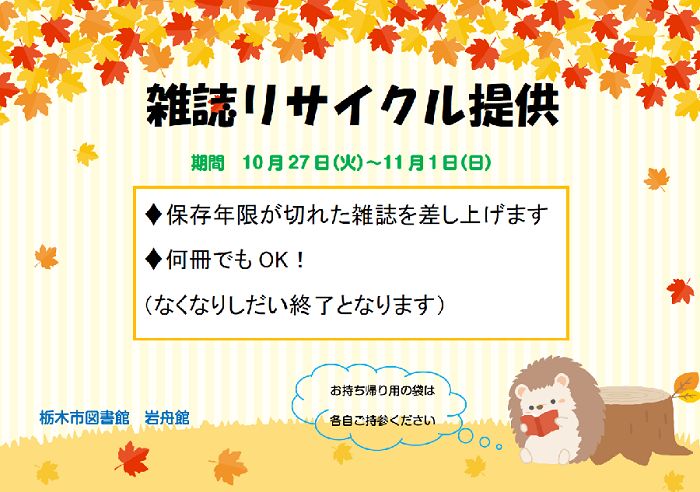 2026雑誌リサイクル(2)ポスター本文