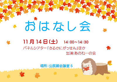 11月おはなし会 ｜岩舟館