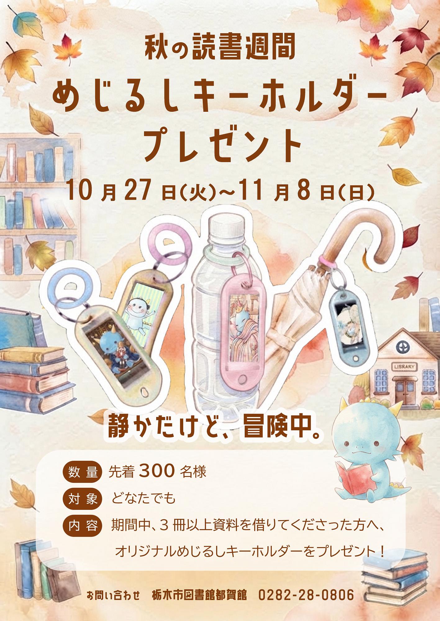 秋の読書週間