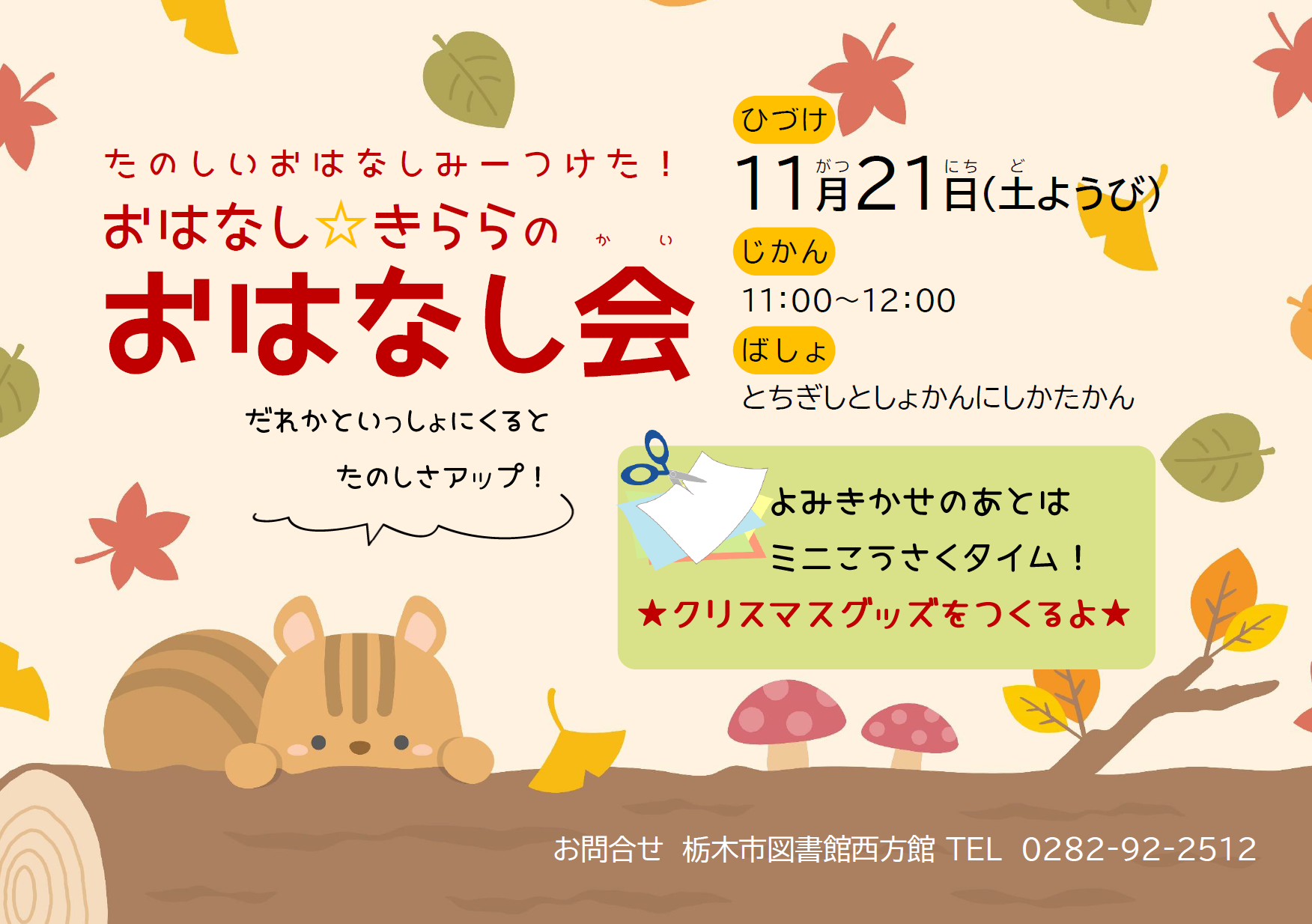11月おはなし会