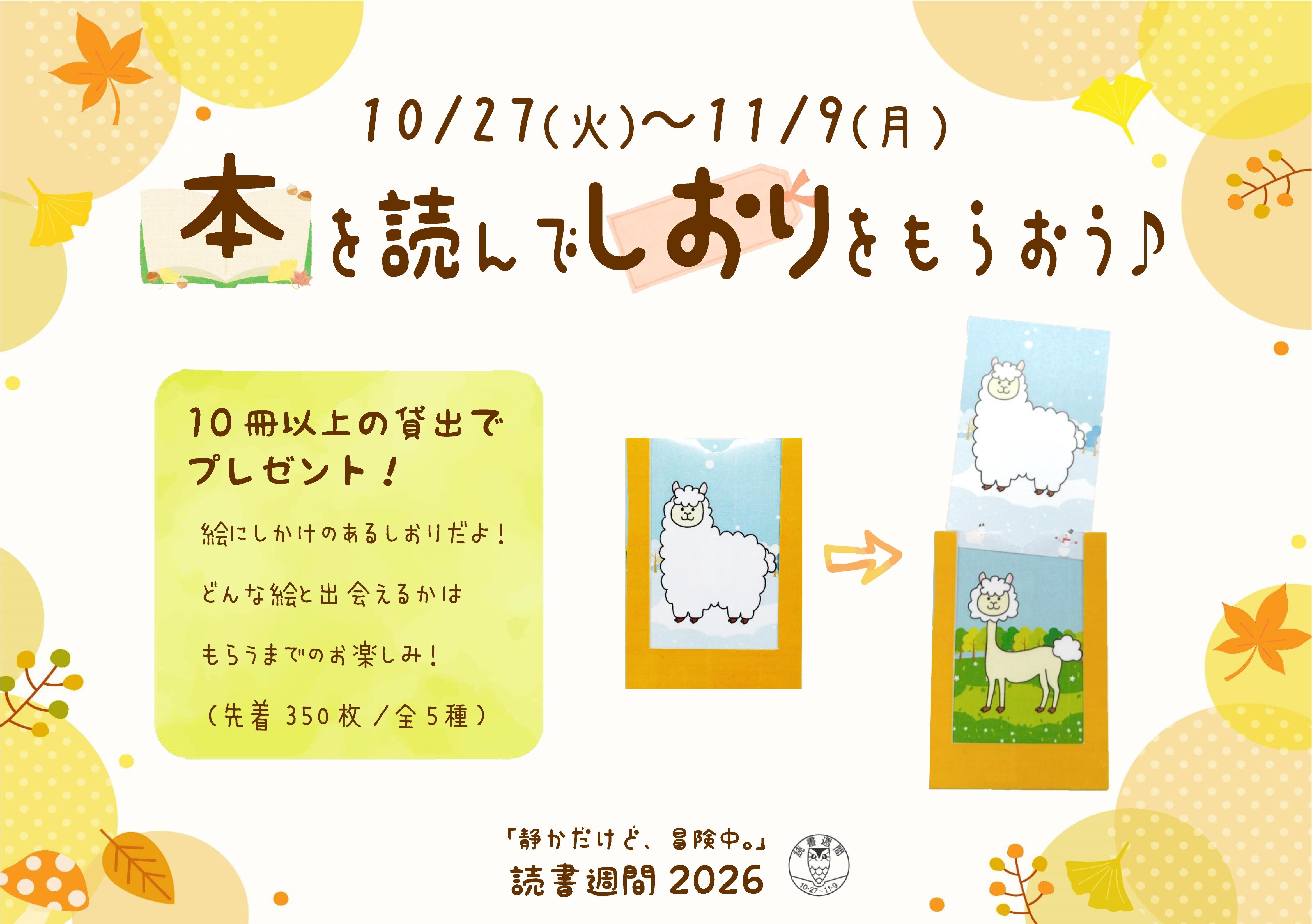 「本を読んでしおりをもらおう！」｜栃木図書館