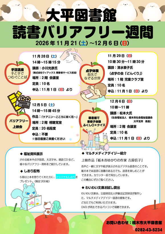 読書バリアフリー習慣ポスター