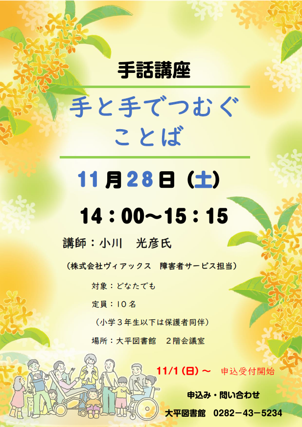 手話講座「手と手でつむぐことば」ポスター