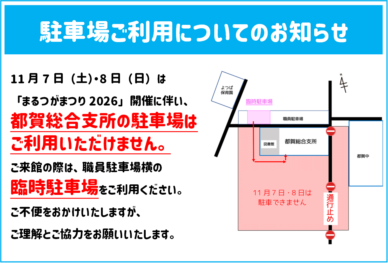 駐車場ご利用についてのお知らせ 駐車場ご利用についてのお知らせ