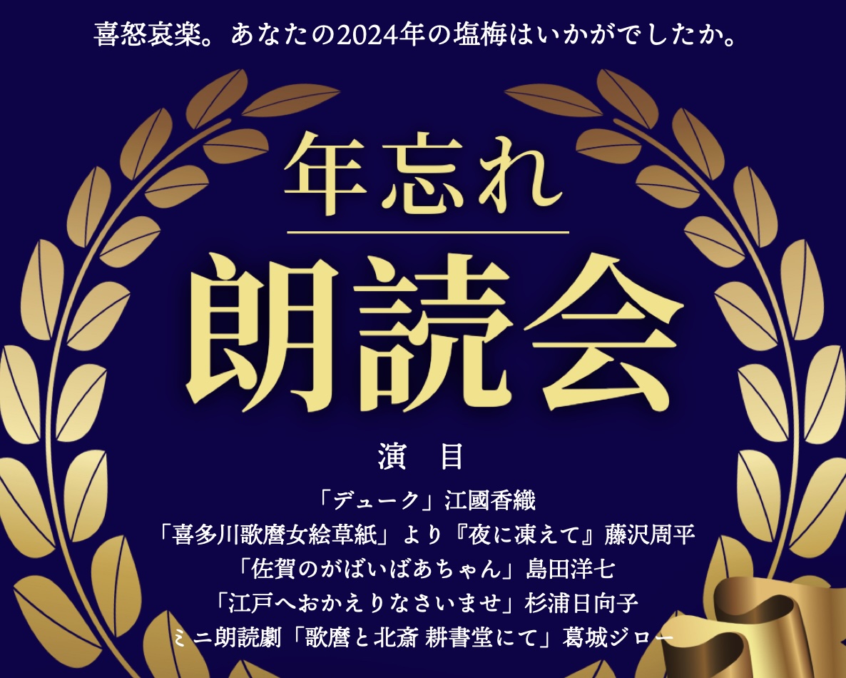 12月8日（日）は朗読