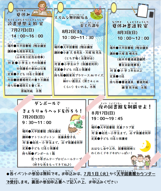 夏休みイベント