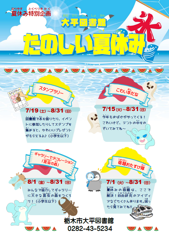 夏休み特別企画「たのしい夏休み」