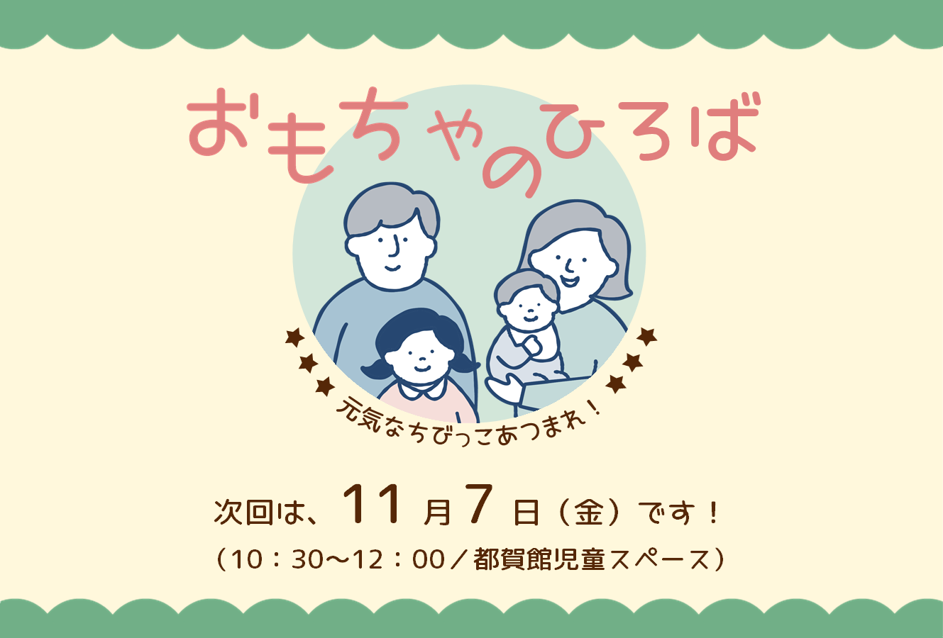 おもちゃのひろば