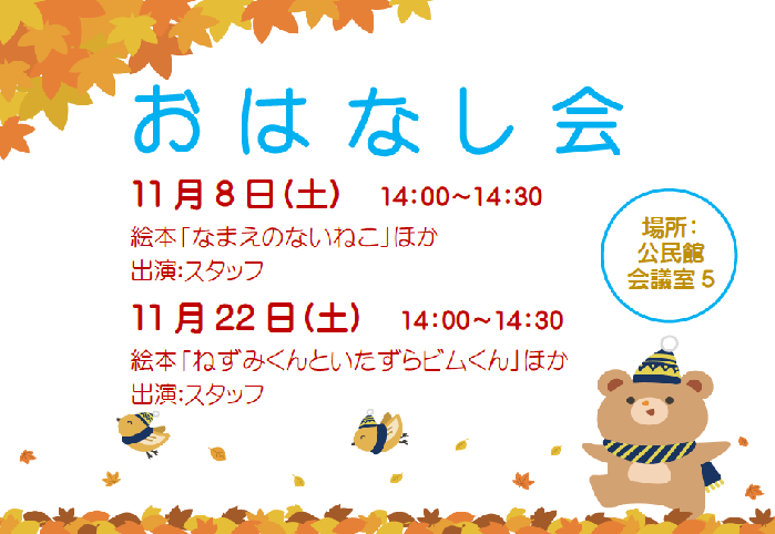 11月のおはなし会