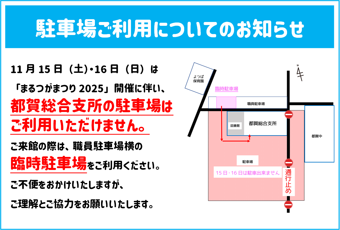 駐車場ご利用についてのお知らせ