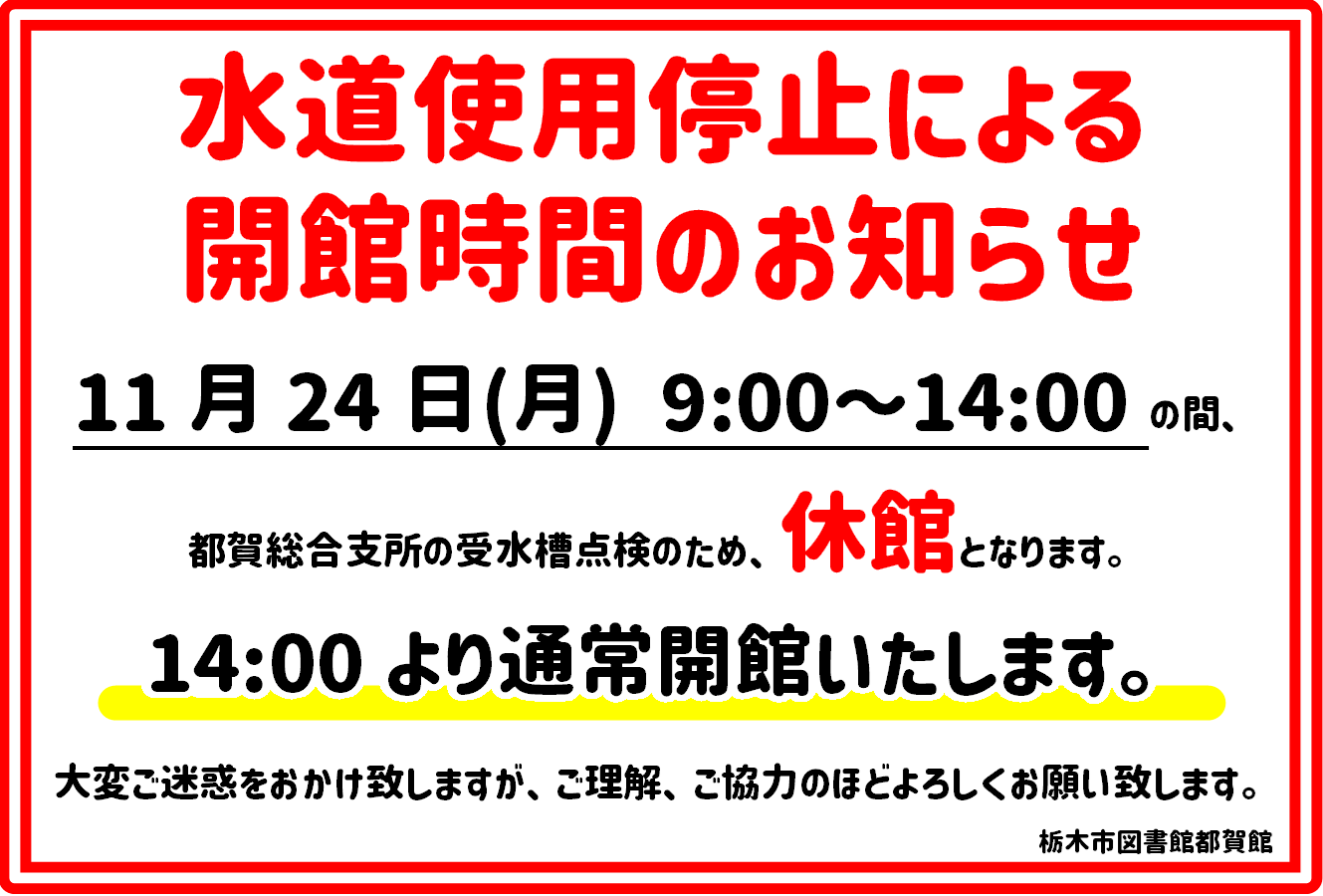 開館時間変更のお知らせ