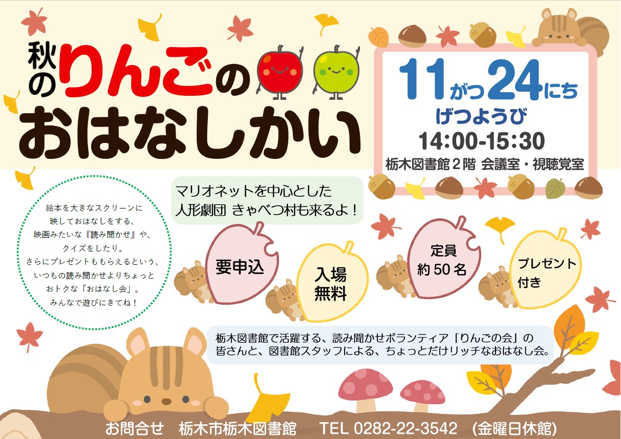 秋のりんごのおはなしかい