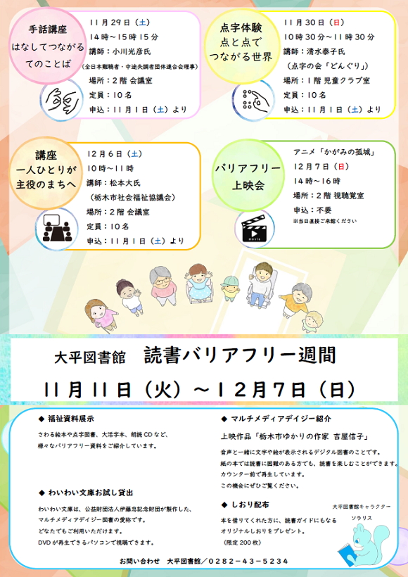 読書バリアフリー習慣2025