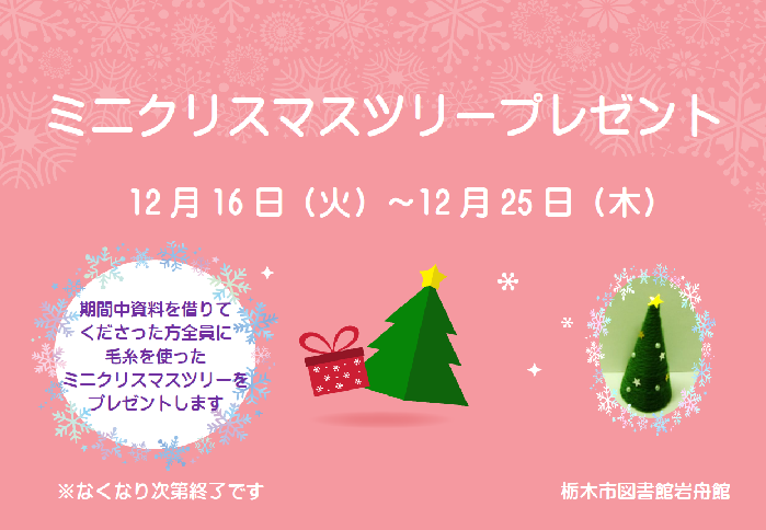 クリスマスプレゼント
