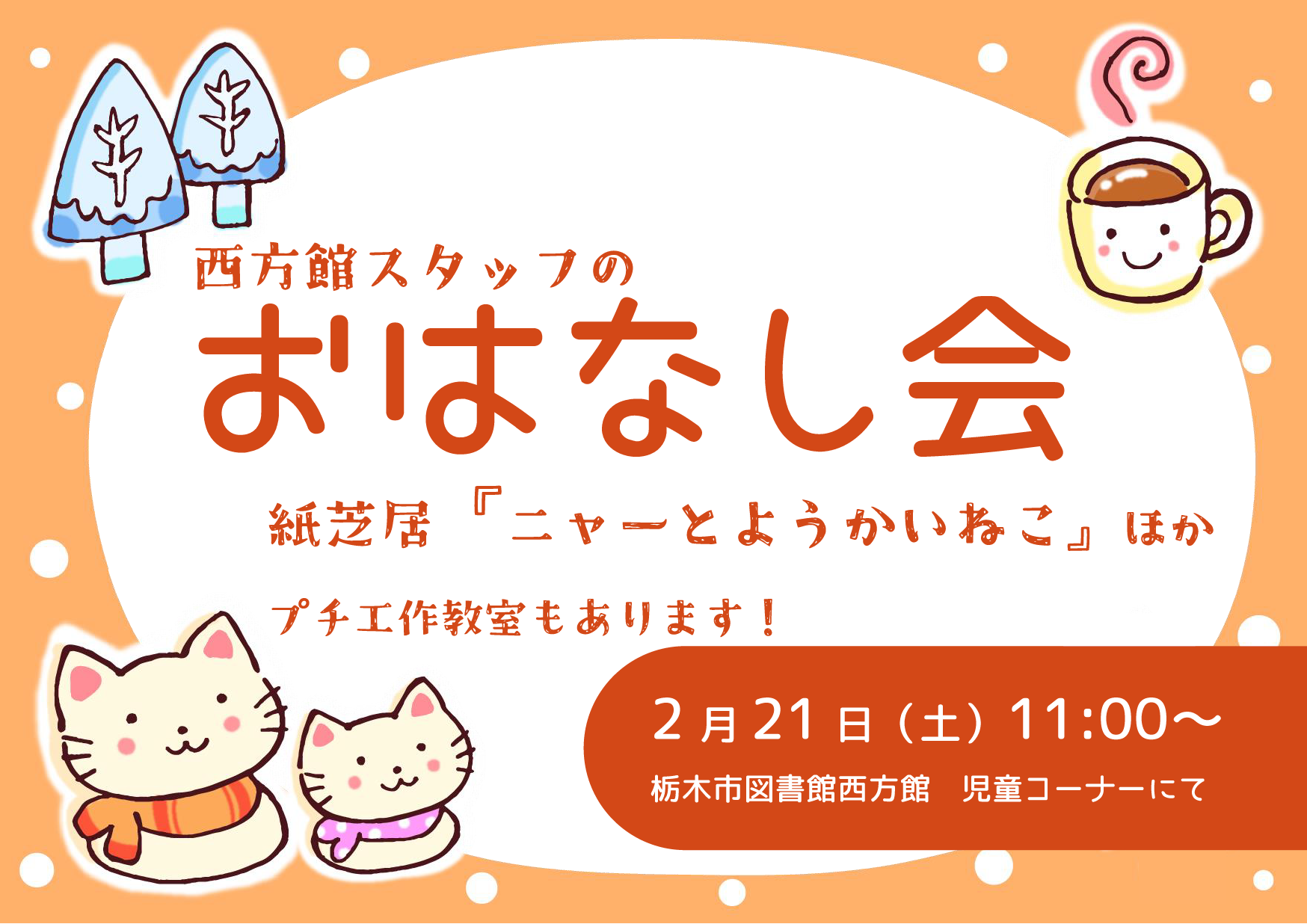 「スタッフおはなし会」のお知らせ