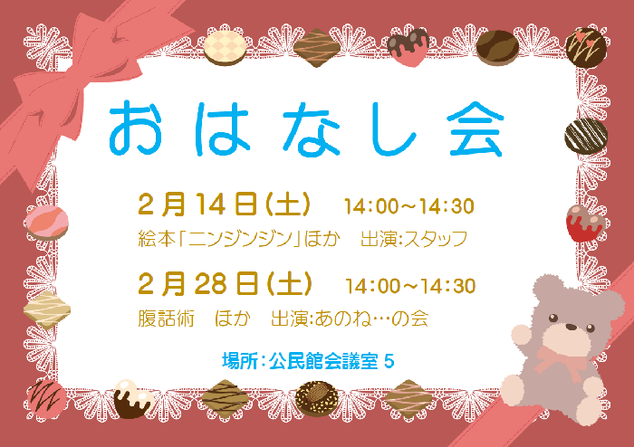2月のおはなし会
