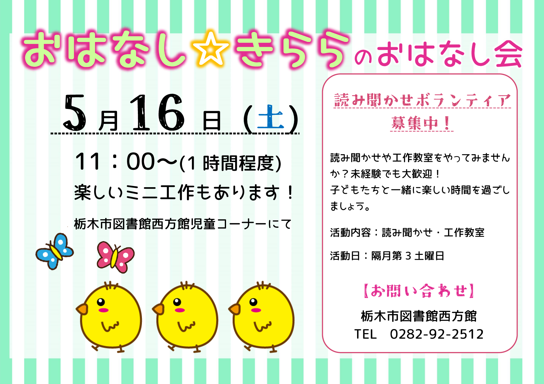 「おはなし☆きららおはなし会」のお知らせ