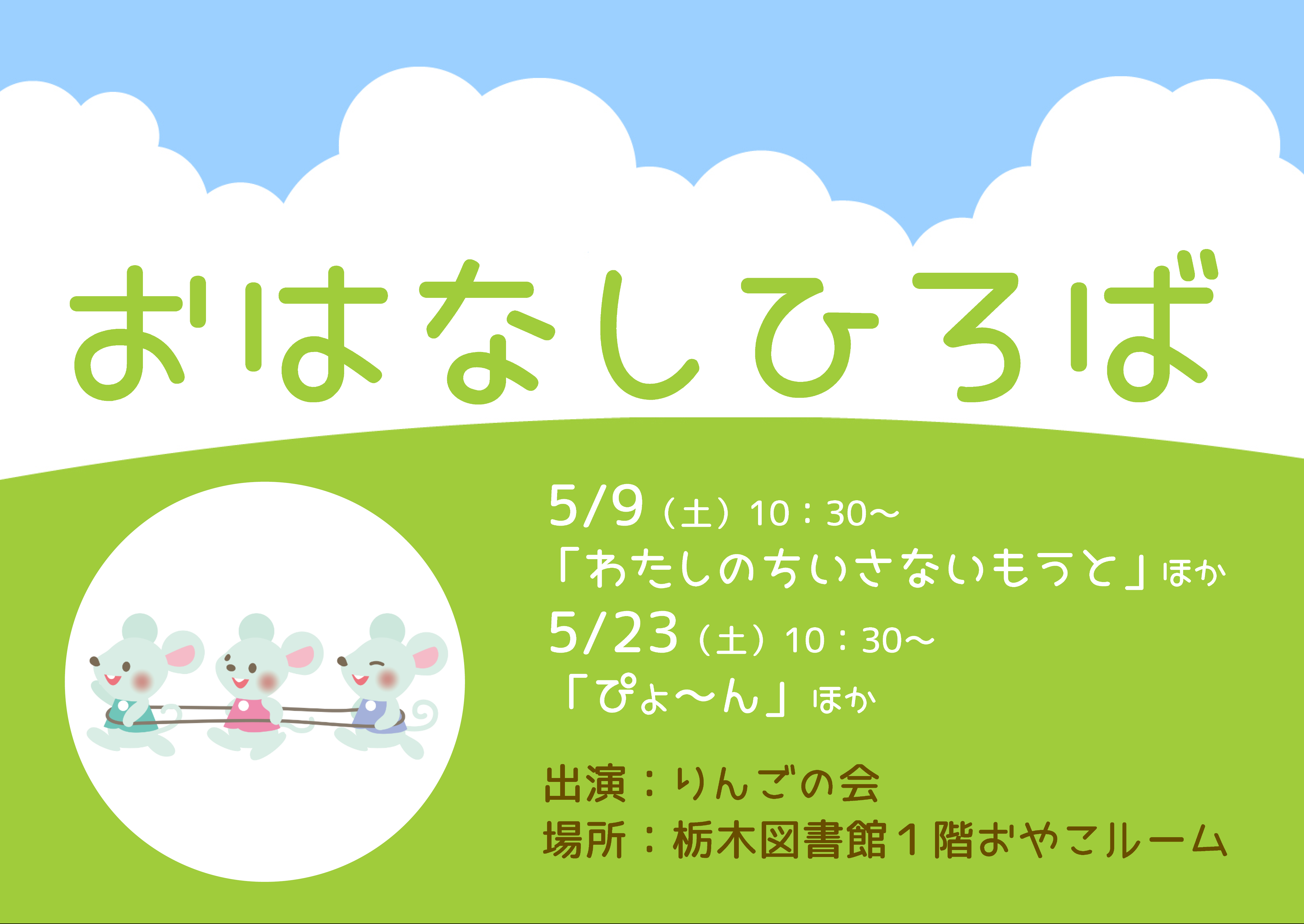 おはなし広場