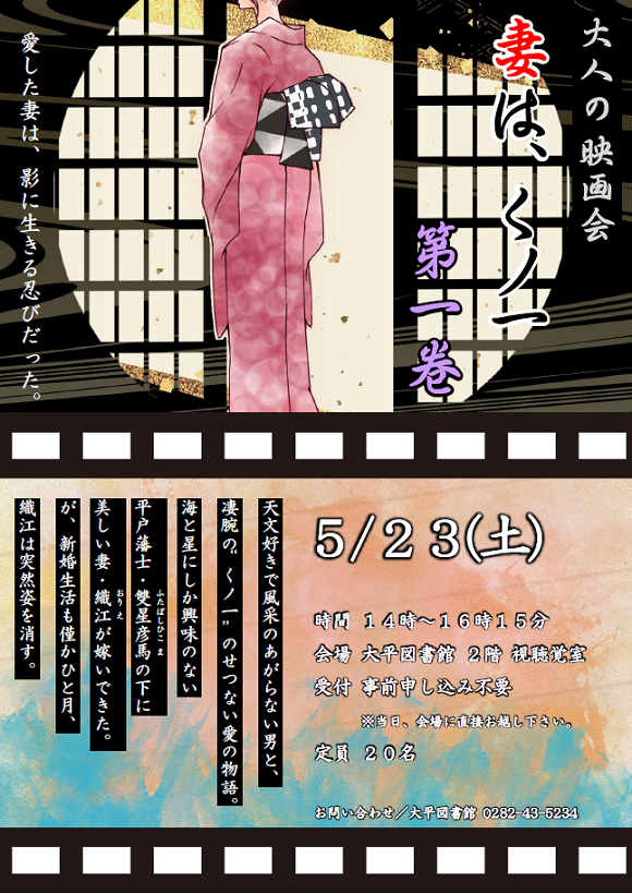 大人の映画会「妻はく、ノ一」