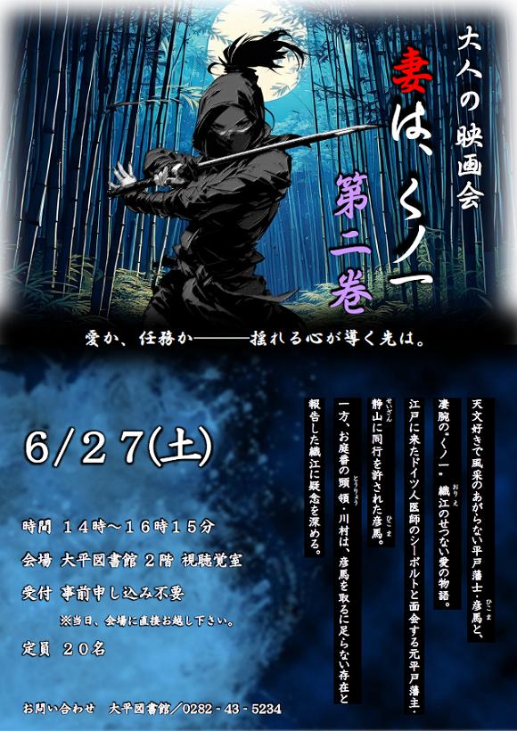 大人の映画会「妻はく、ノ一」
